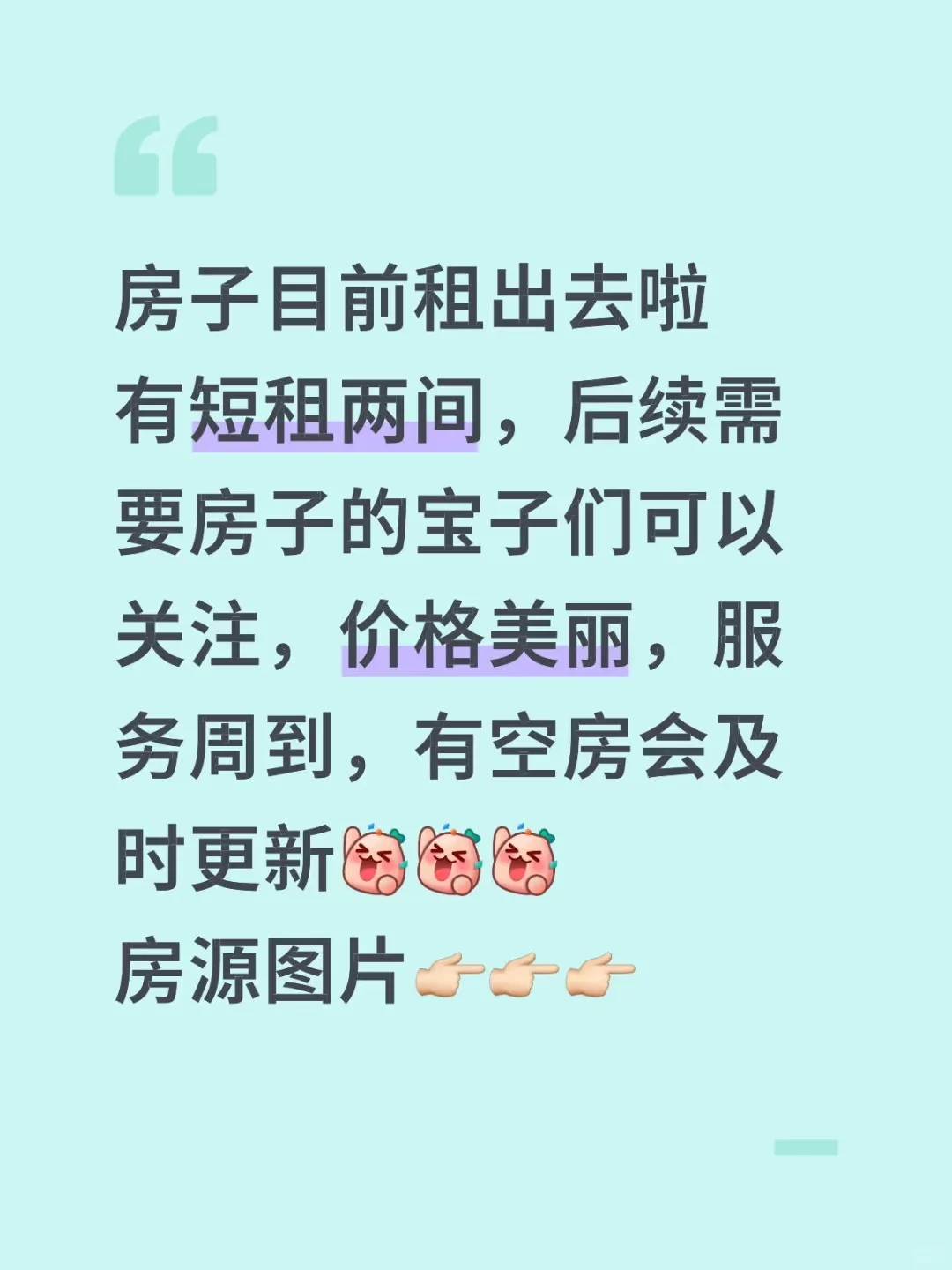 魏县租房，价格美丽，宝子们及时关注☺️
