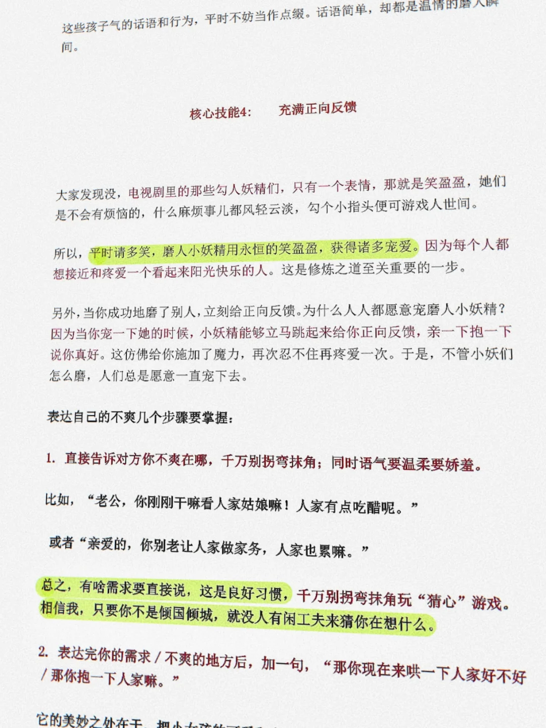 撩拨男人的心，做个“小妖精”