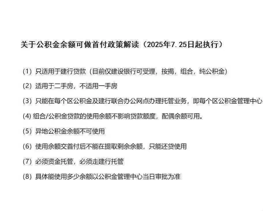 公积金余额做首付啦！！！