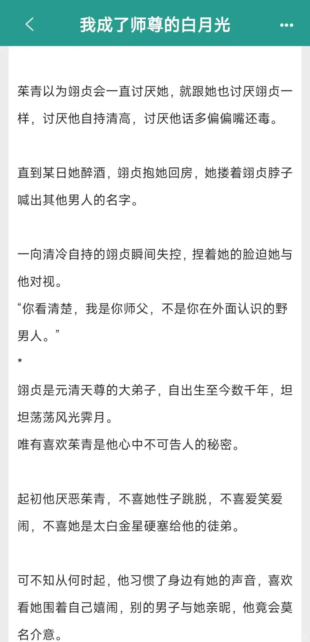 这本师徒文也太好看了！小徒弟撩人不自知！