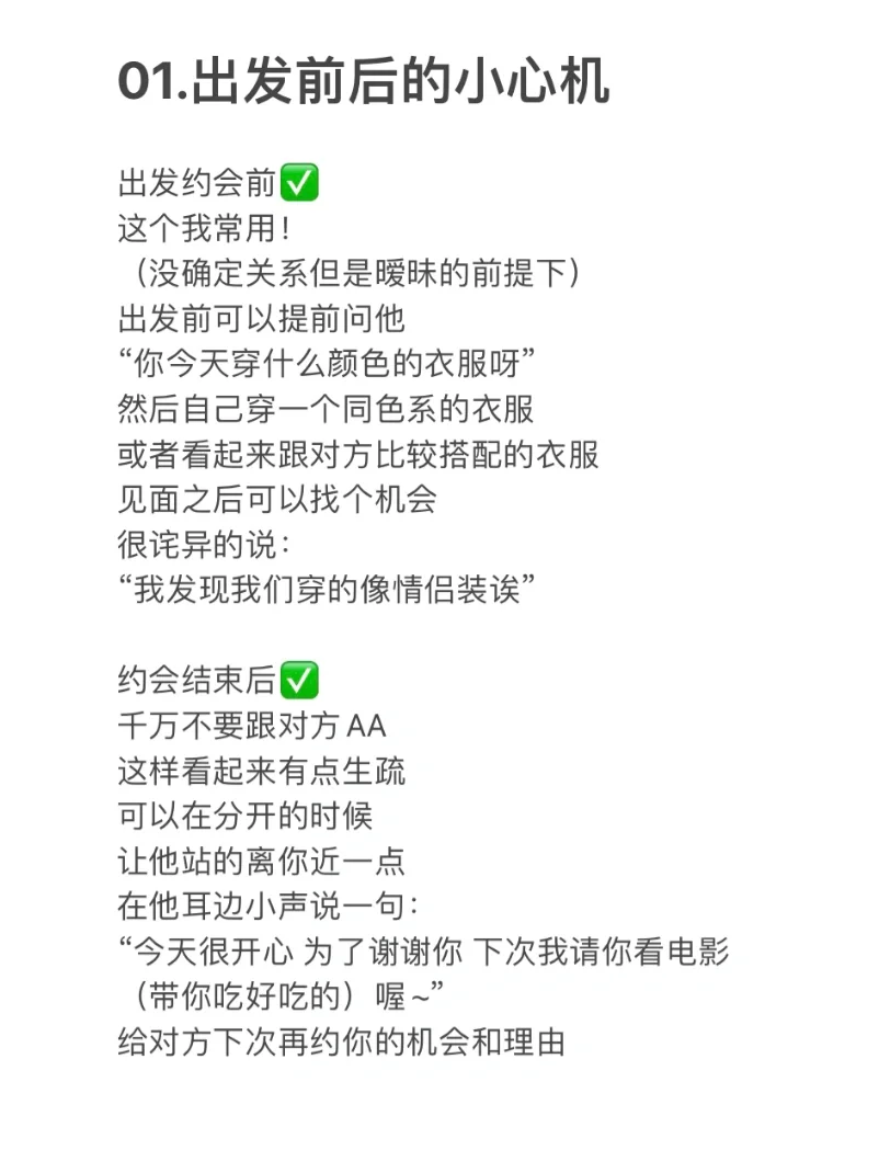 4️⃣步约会小心机 会撩的美女谁不爱‼️