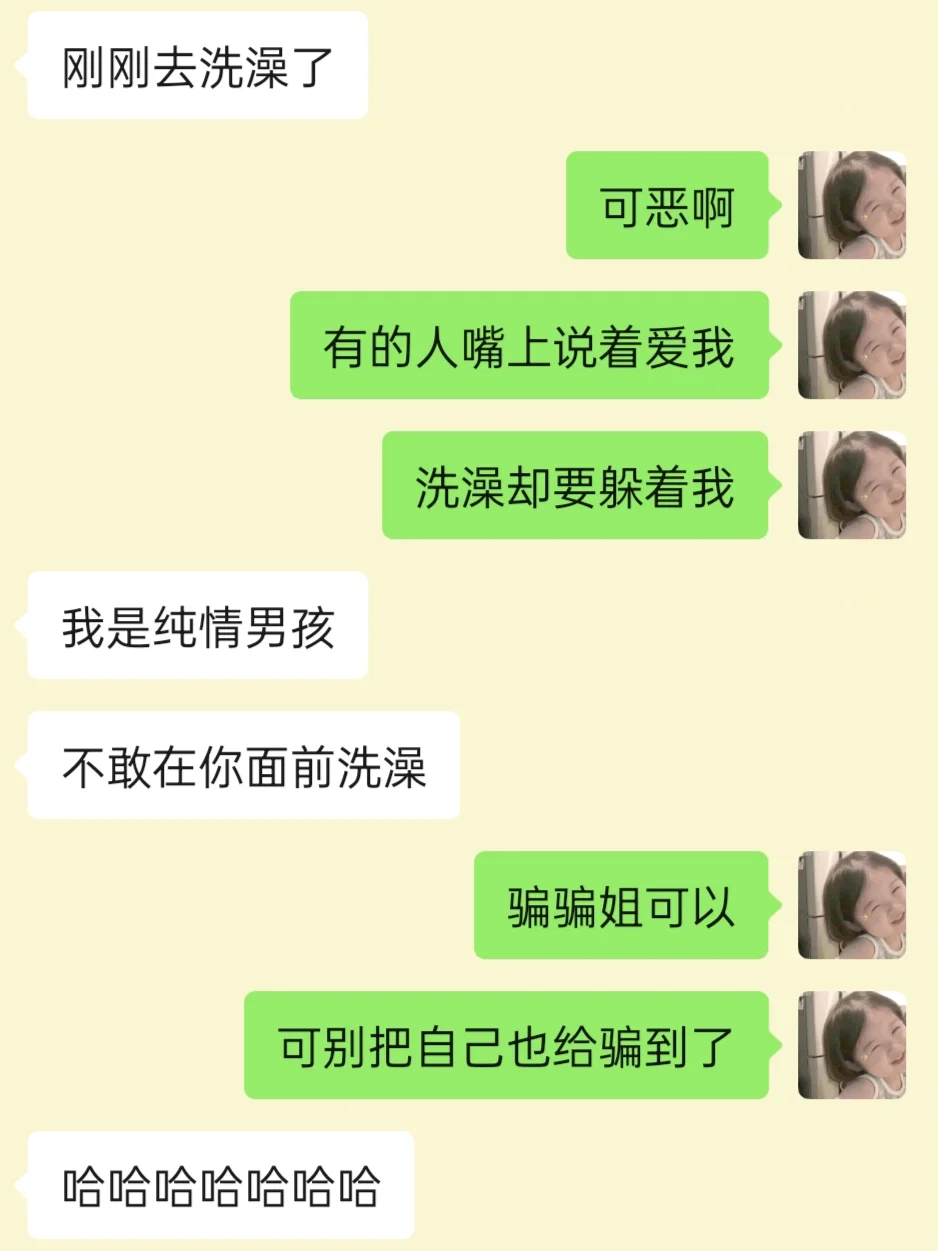 当男朋友说去洗澡时的有趣回复