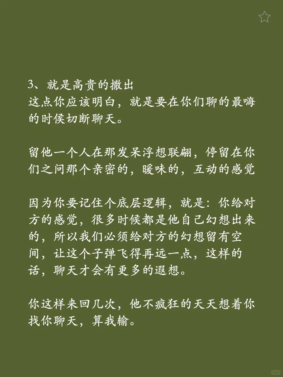 我发现了一个让男人上头的铁律
