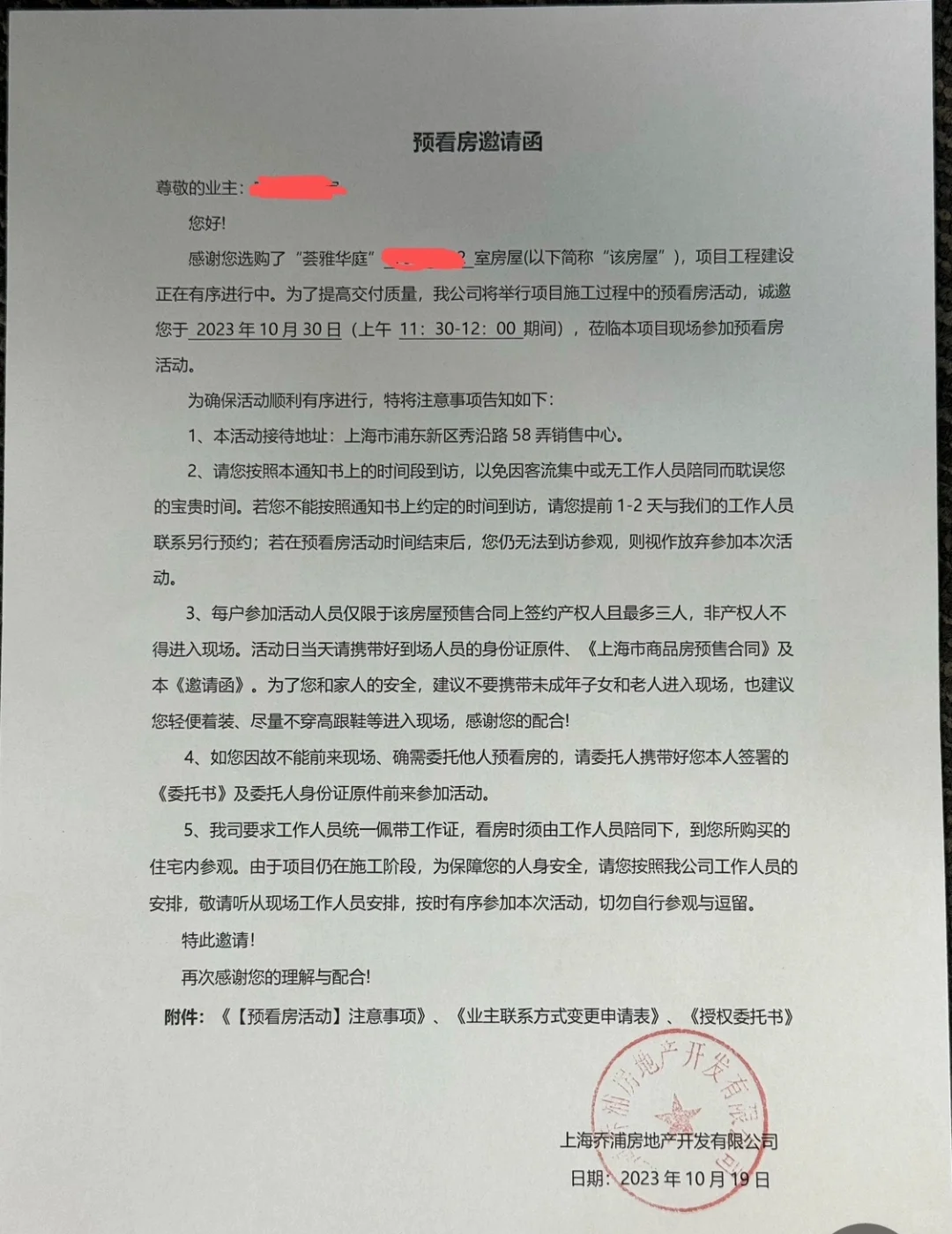 华发股份，仁恒置地给业主们一个交代！！！