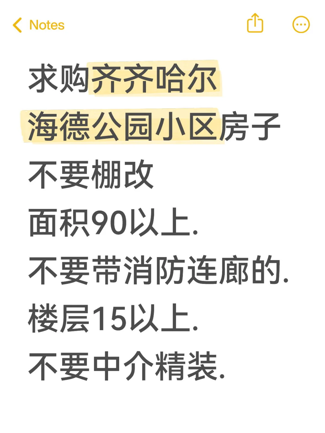 求购房产