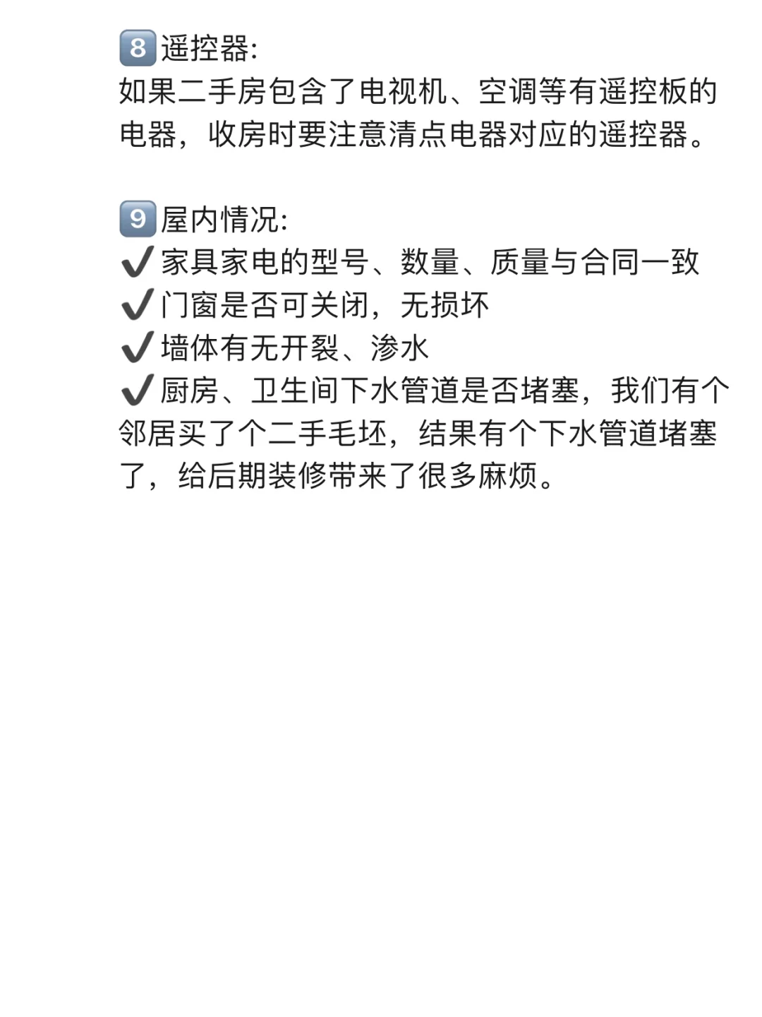 为什么没人告诉我物业交割的内容😭