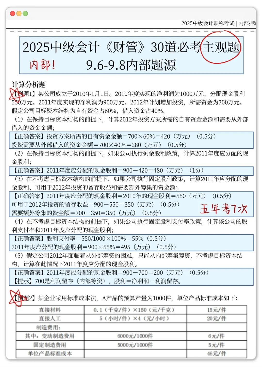 9.6中级会计，30道主观题，背完稳了