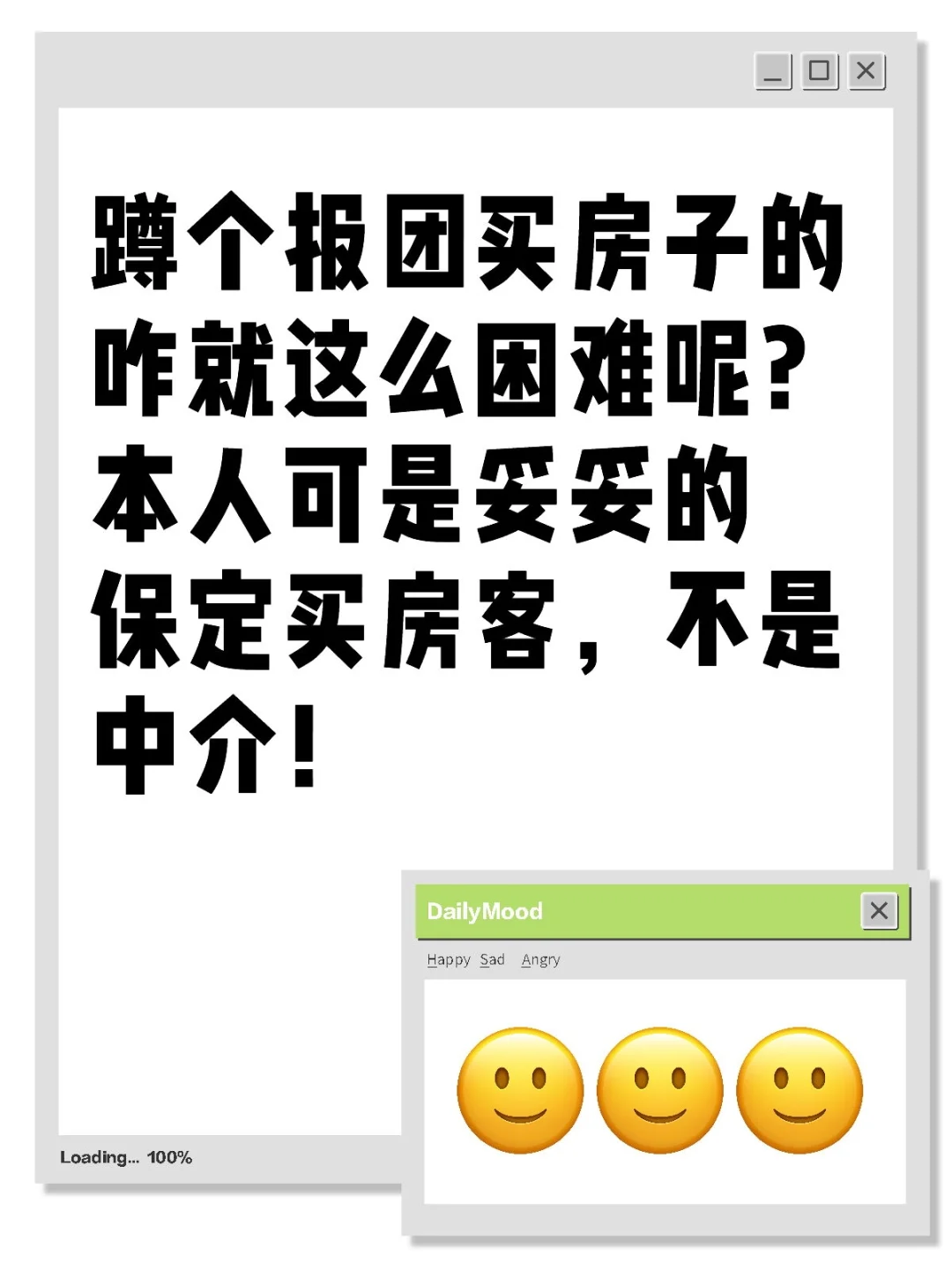 有没有和我一起想着在保定买房子的呢？
