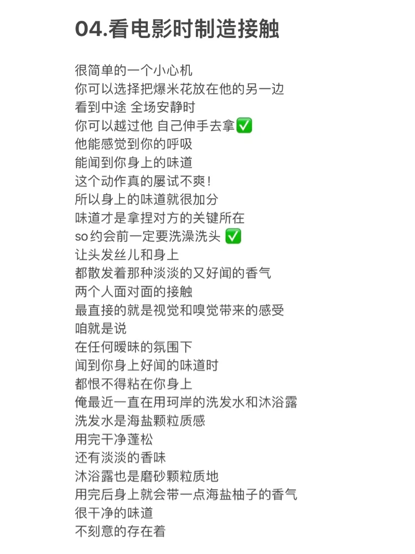 4️⃣步约会小心机 会撩的美女谁不爱‼️
