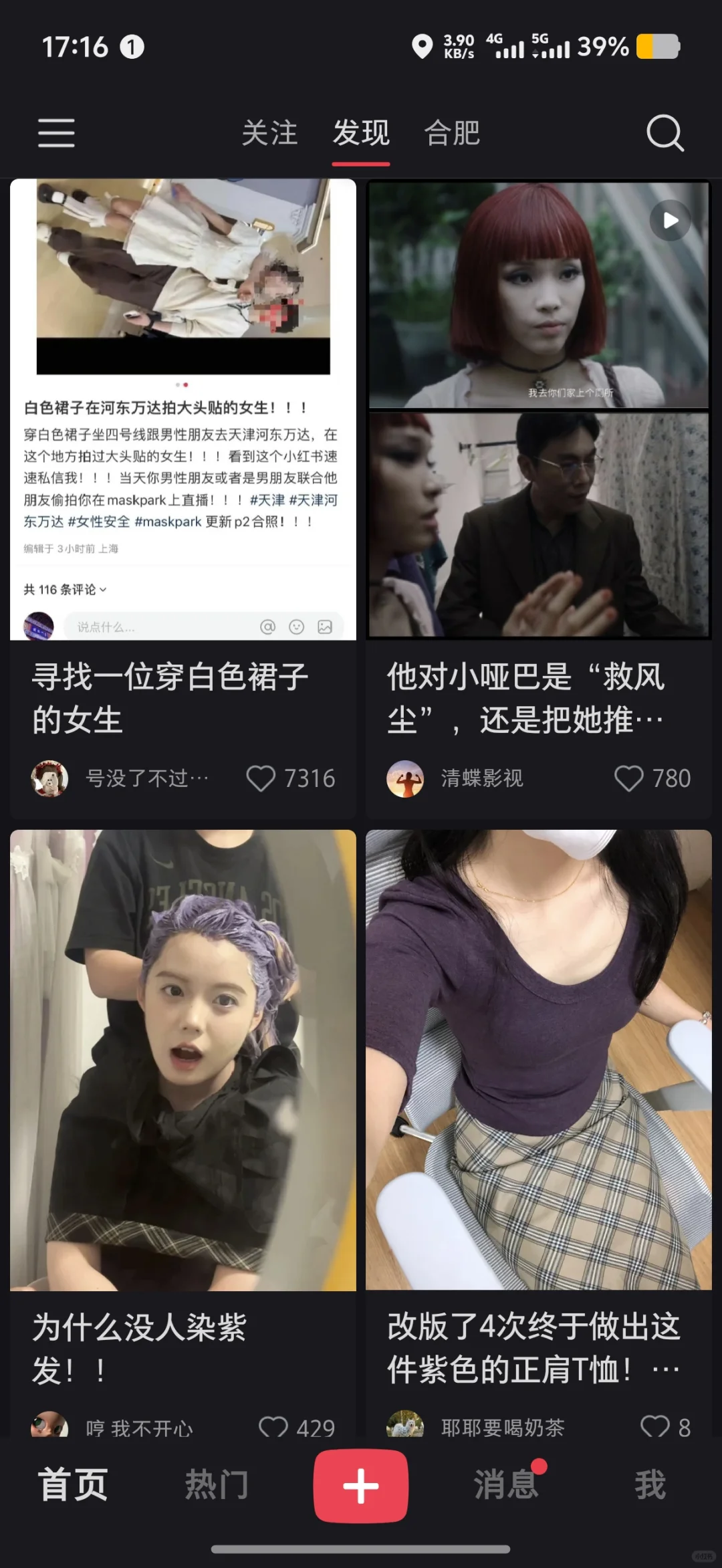 小红书是逼着我媚男吗