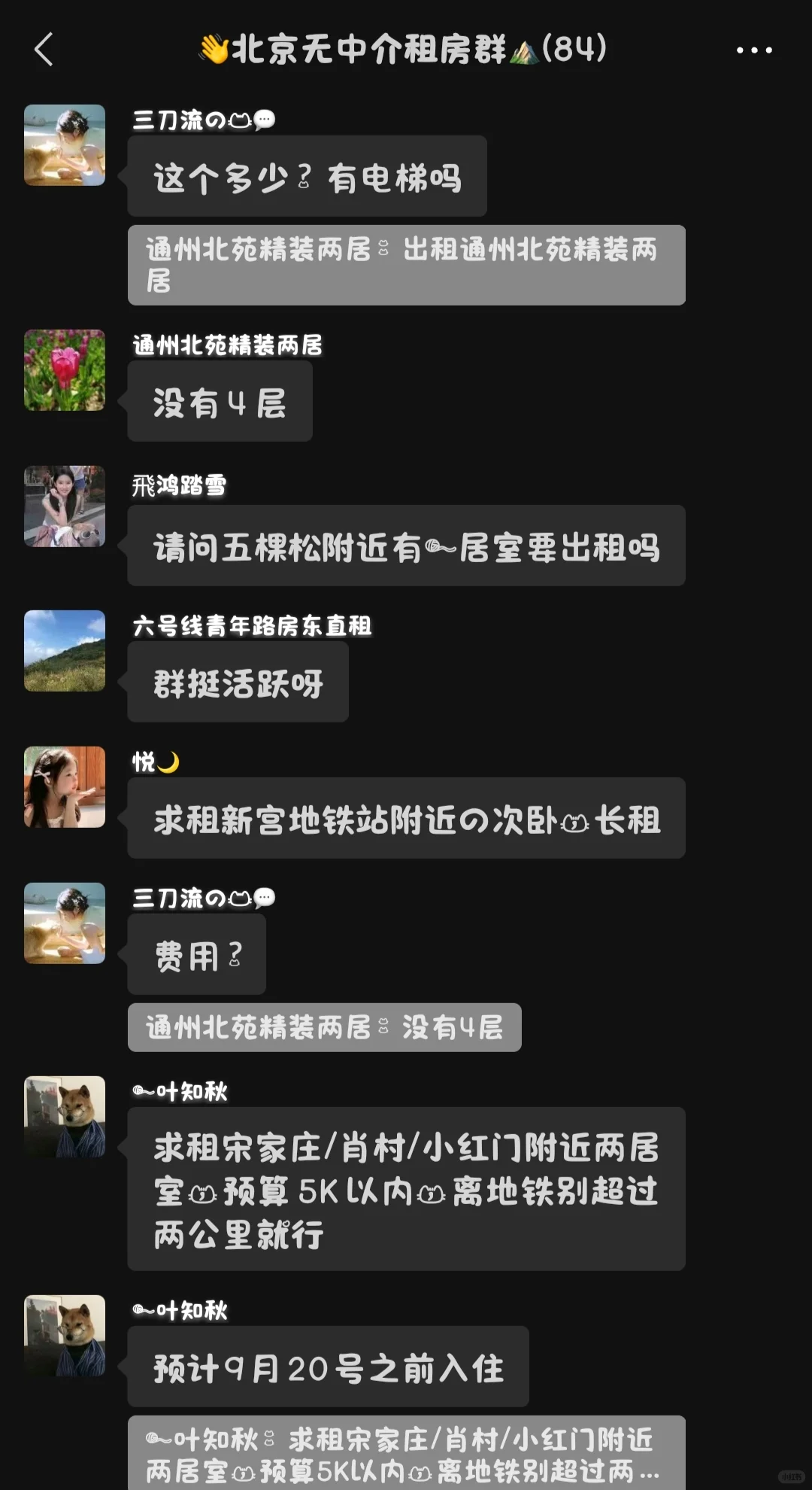 北京个人租房进❗❗有求拉就会有回应🙌