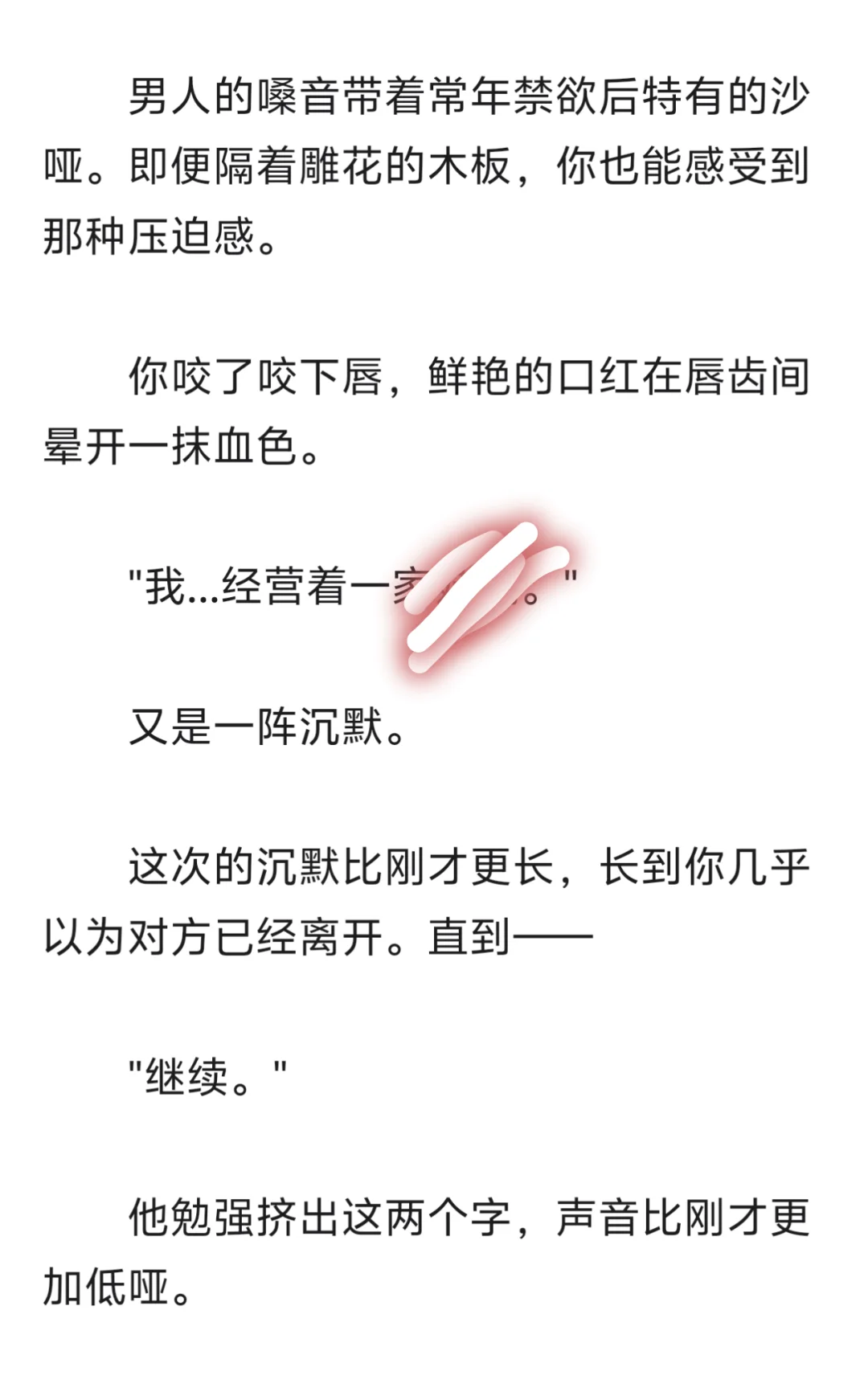 钓系美人✖️为你堕落的高岭之花