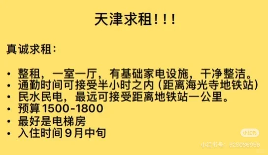 真诚求租！天津！
