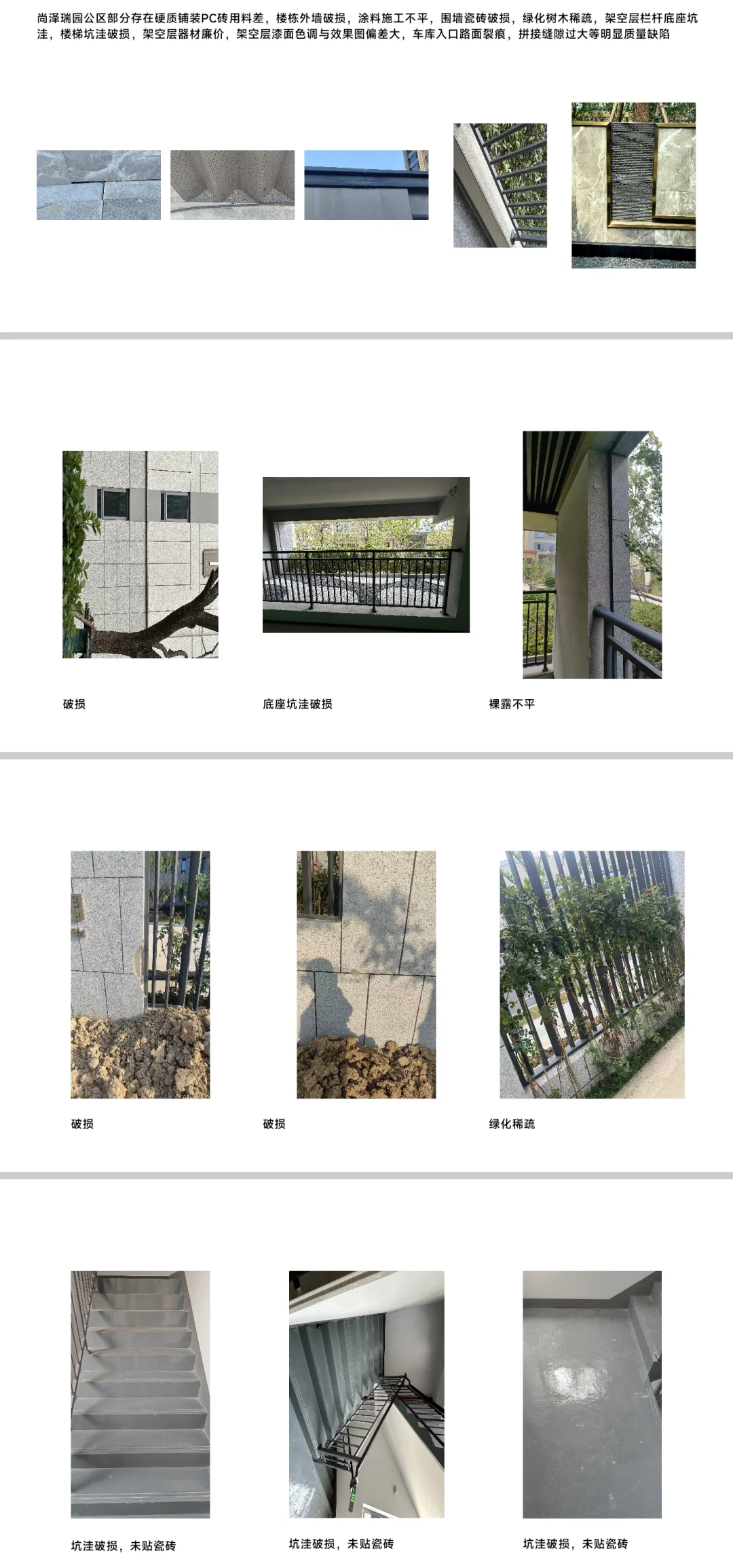 合肥尚泽开发商毫无底线，虚假宣传！