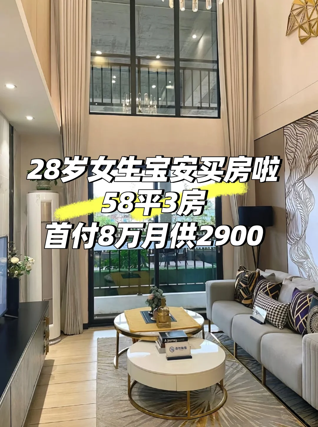 28岁姑娘在深圳宝安买房了🏠