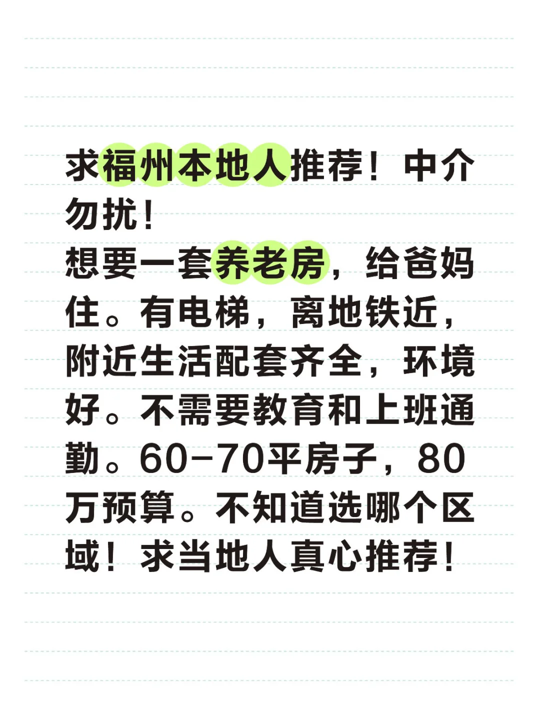 福州60-70平电梯房，80万预算哪里好？
