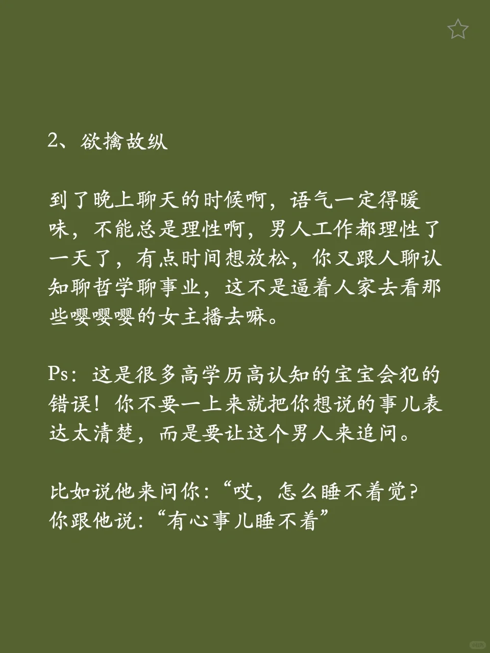 我发现了一个让男人上头的铁律