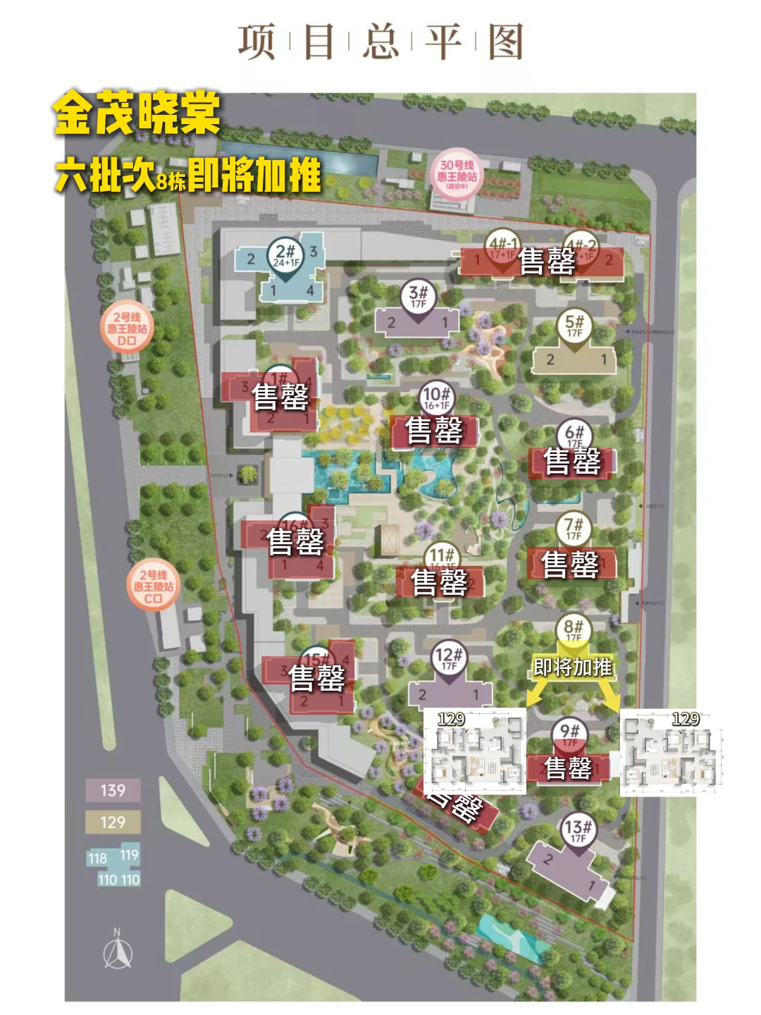 金茂晓棠第六批次，销售说这是最强户型！