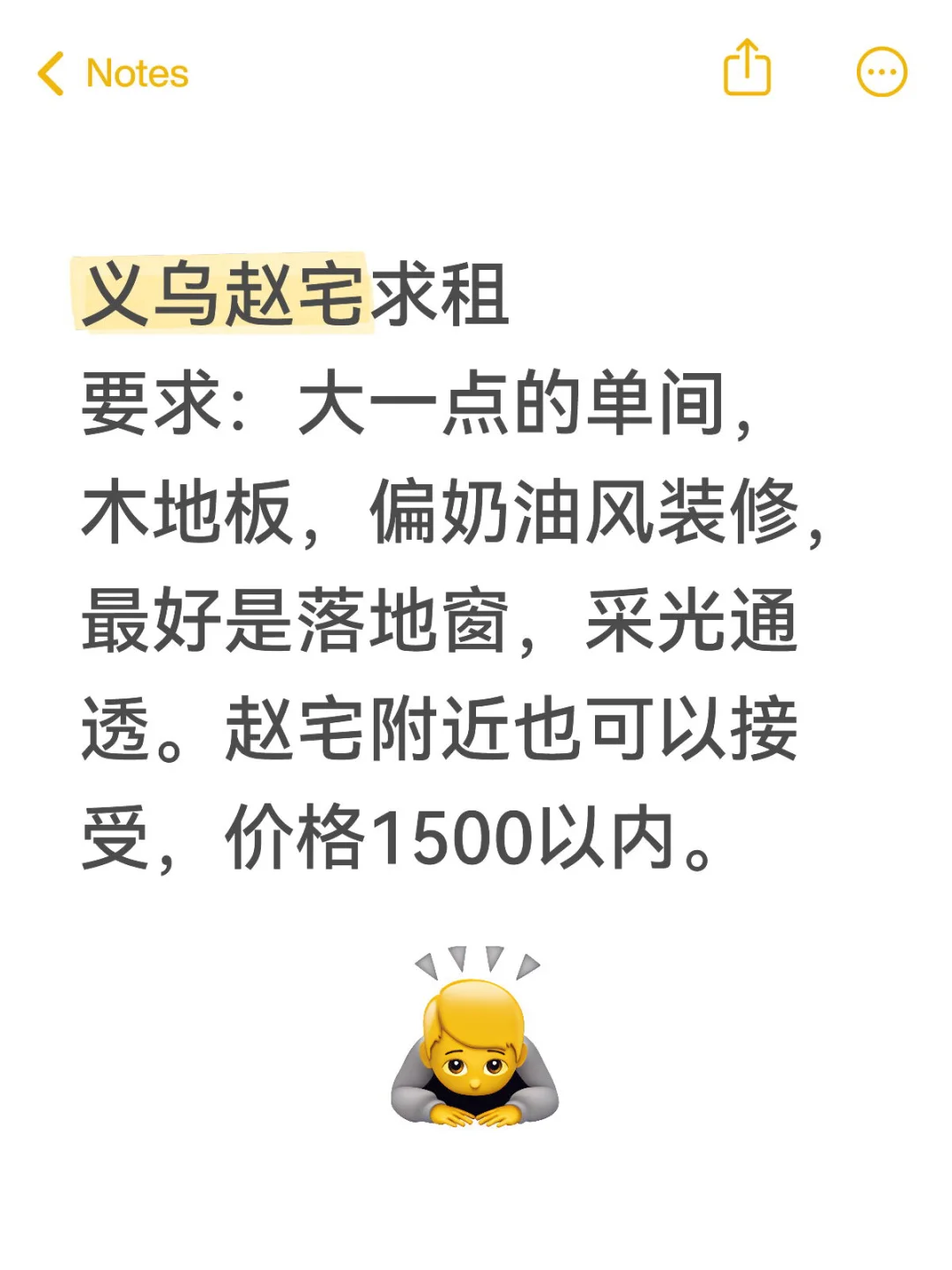 义乌赵宅求租