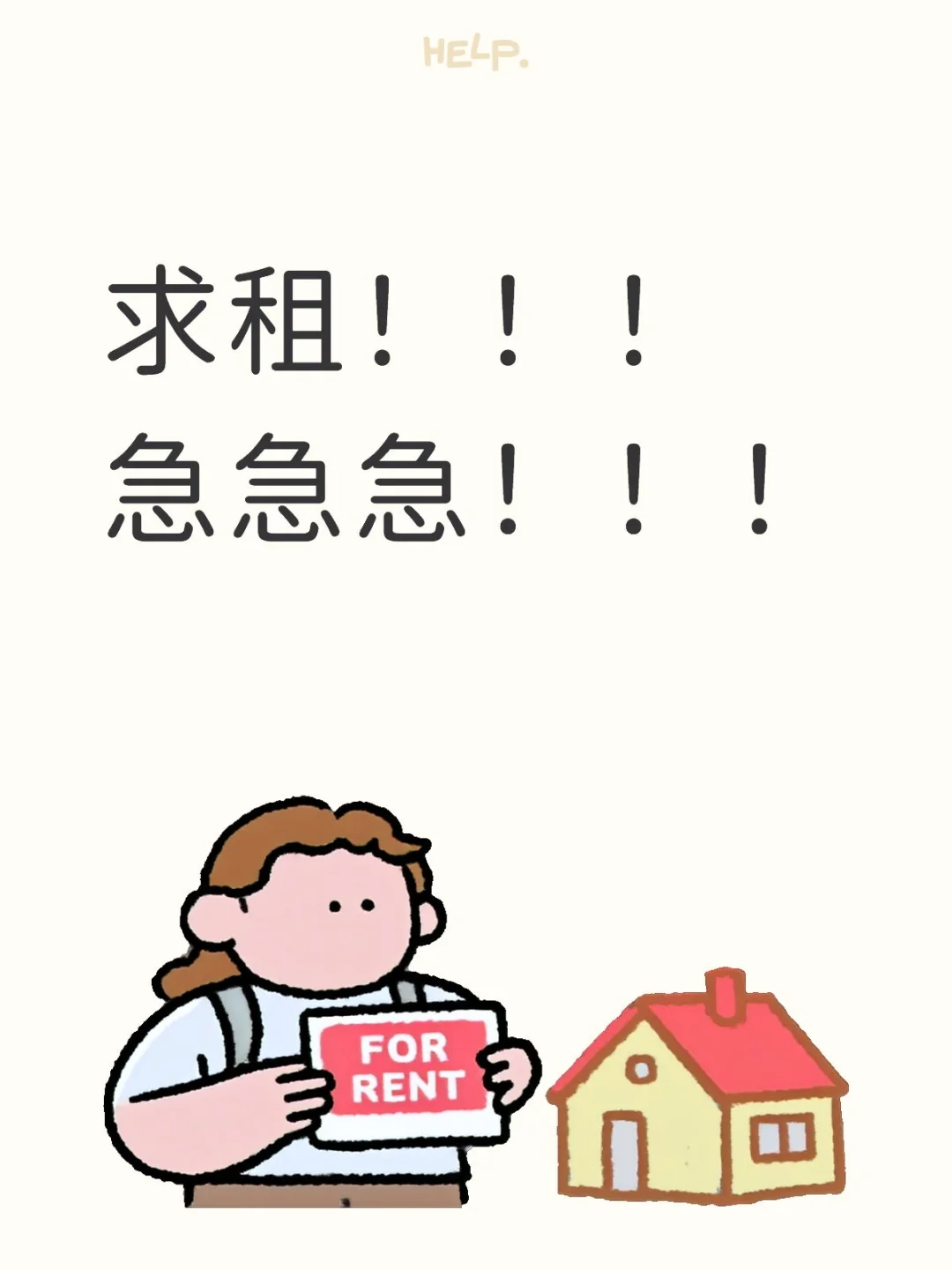 求租，房东/中介请联系我