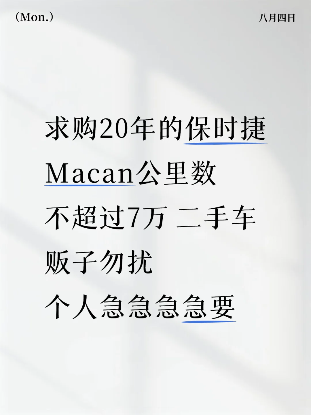 求购20年保时捷