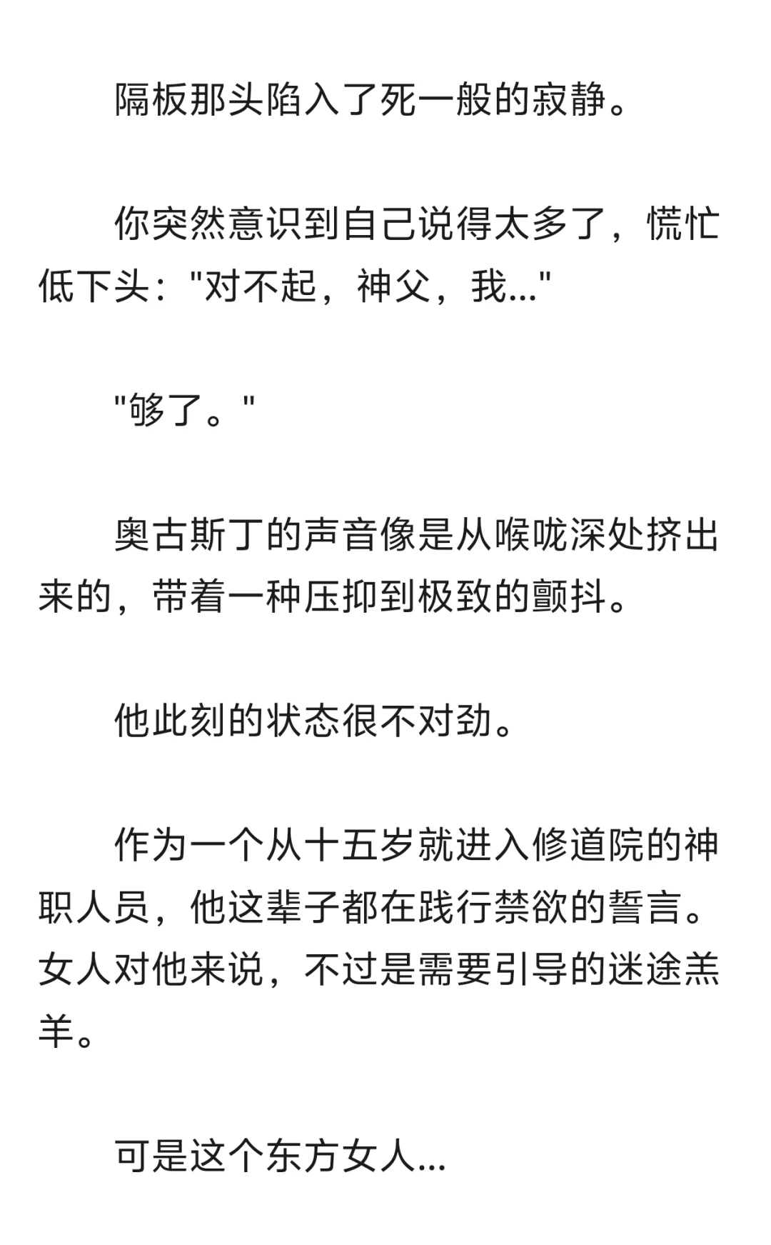 钓系美人✖️为你堕落的高岭之花