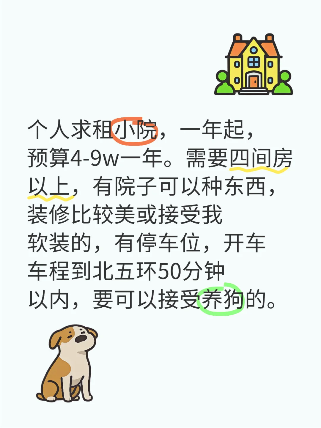 求租北京近郊小院