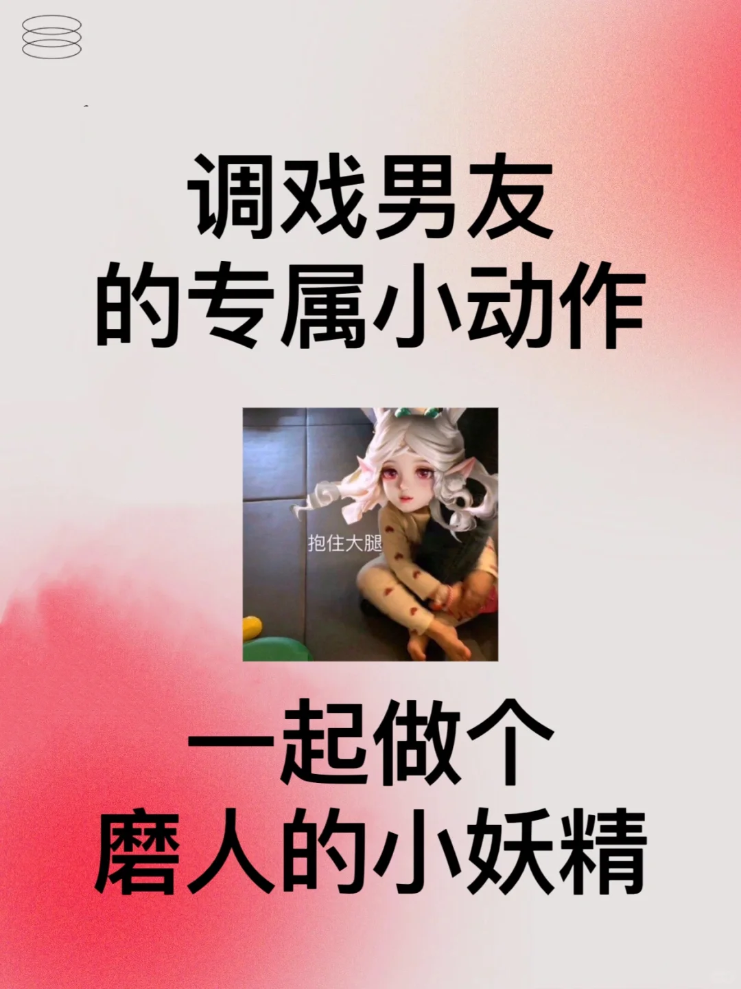 一撩一个准～谁撩谁迷糊🔞一起做磨人小妖精