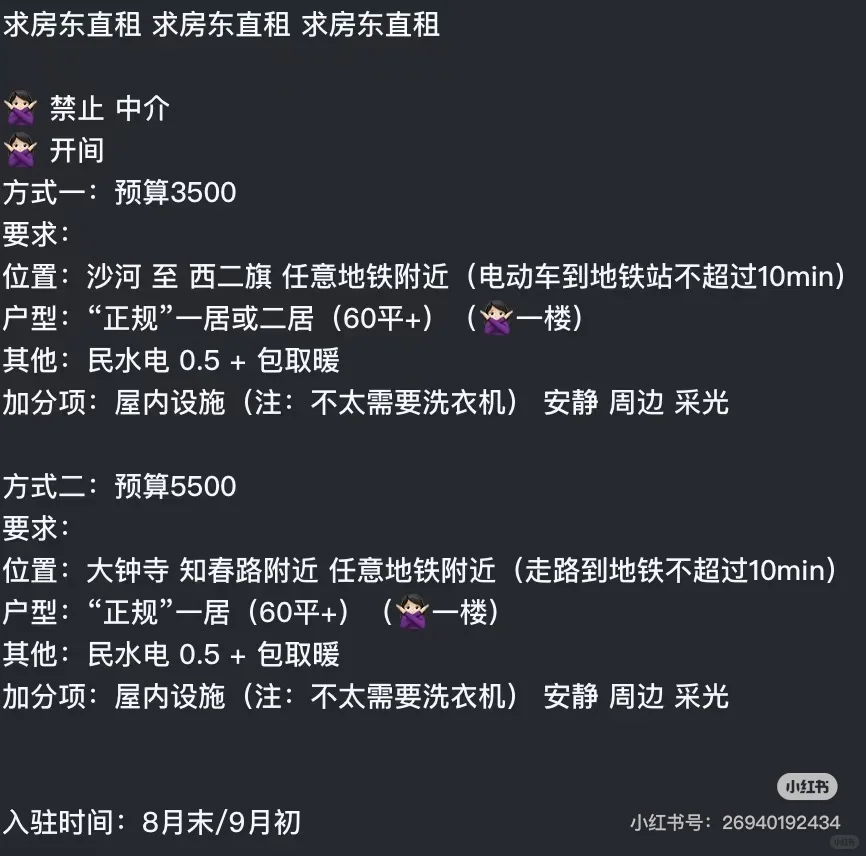 求租房，要求如图