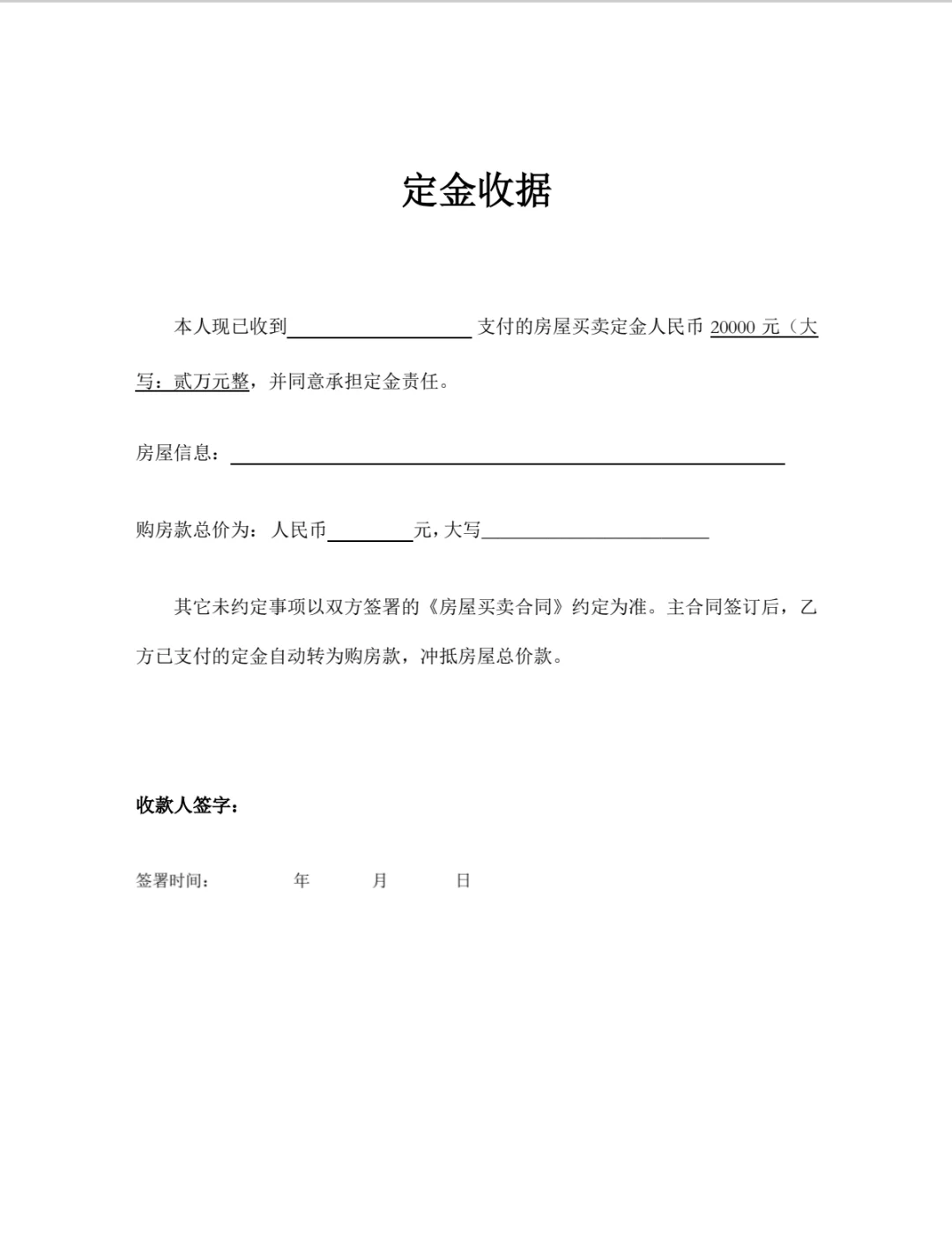 买房必备❗2025房屋买卖定金合同