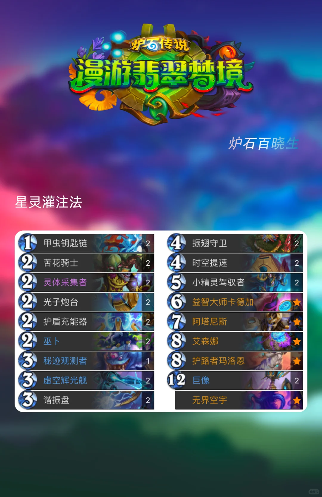 炉石传说新版本首日环境—水蛭dk独领风骚