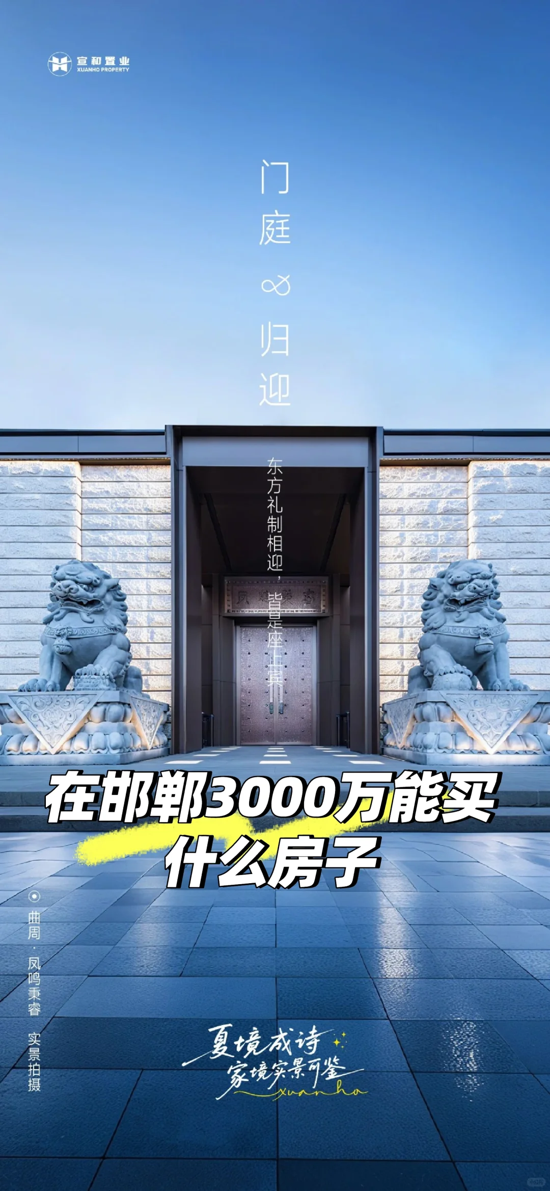 在邯郸3000万能买什么房子？