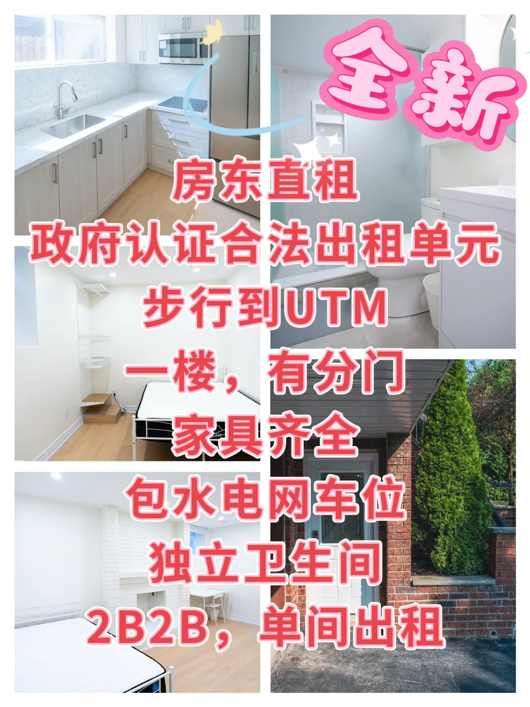 【UTM房东直租】全新合法出租单元，一楼