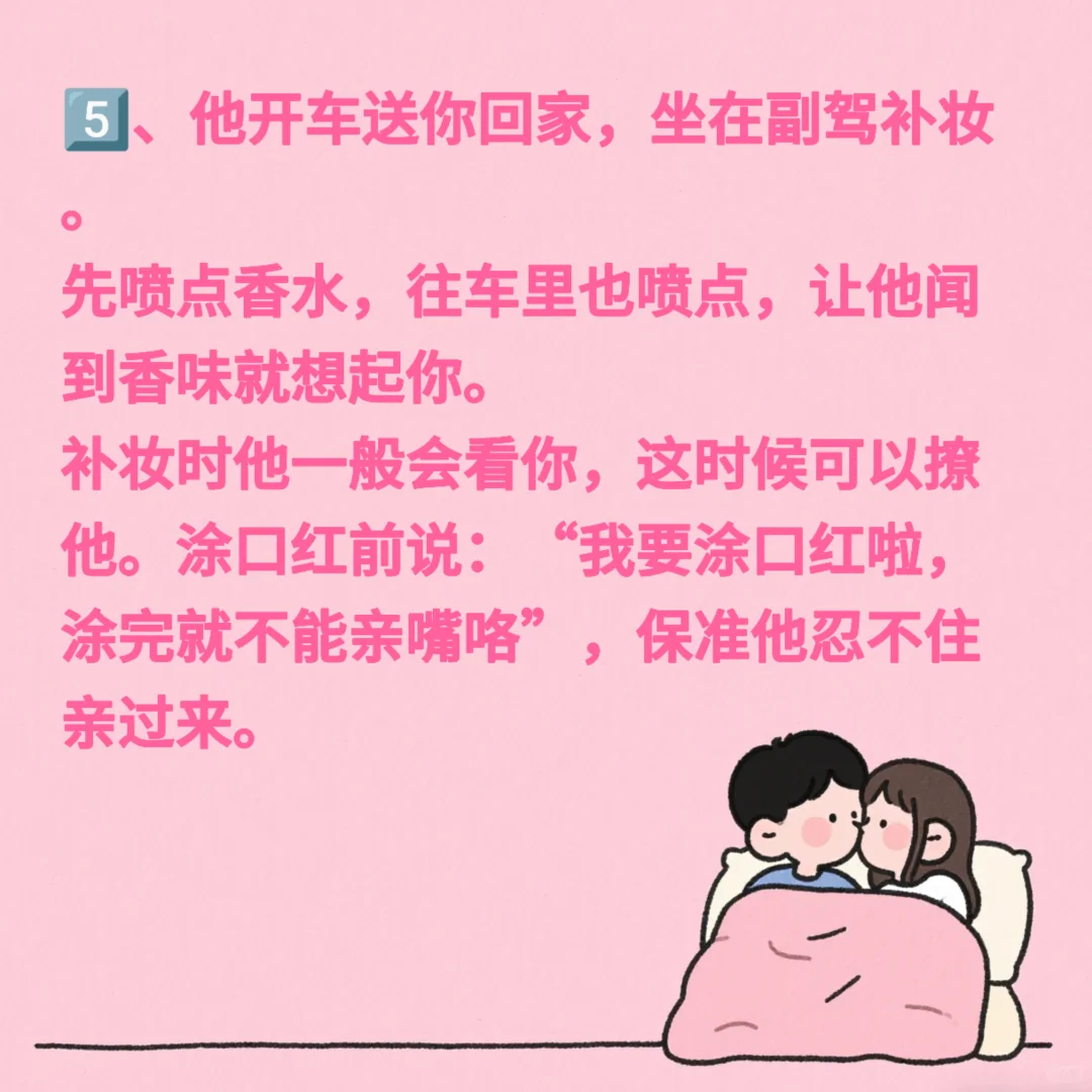 让他欲罢不能，撩拨得他心痒难耐！