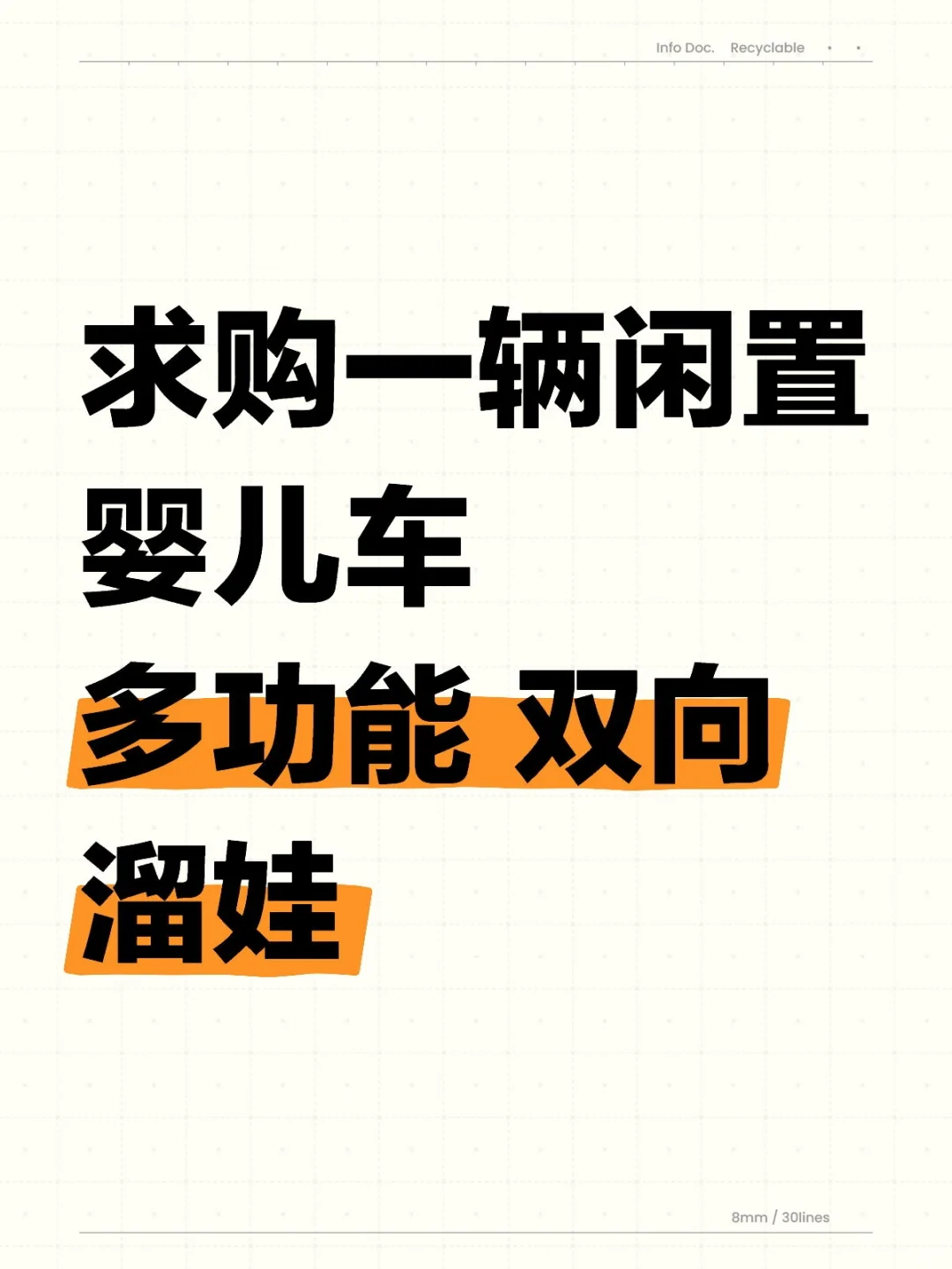求购一辆闲置婴儿车