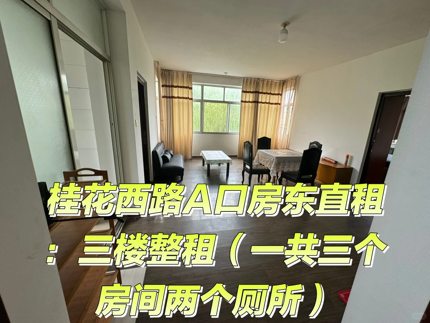 桂花西路A口房东直租！三楼出租！