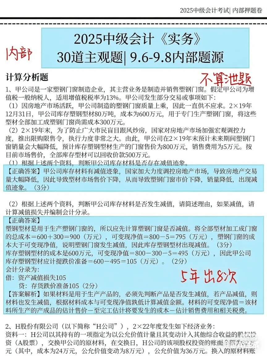36天极限冲刺中级会计！抓住这些就能过💥