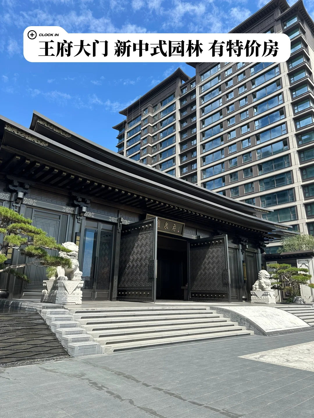 东边 新中式园林 高品质 有特价房 三地铁