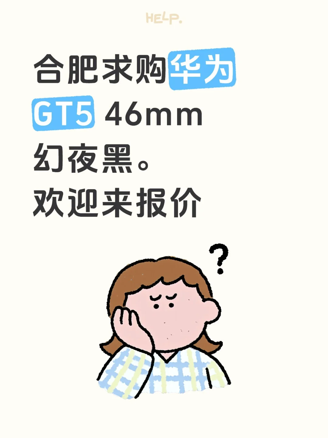 合肥求购华为GT5 和GT5pro 46mm手表