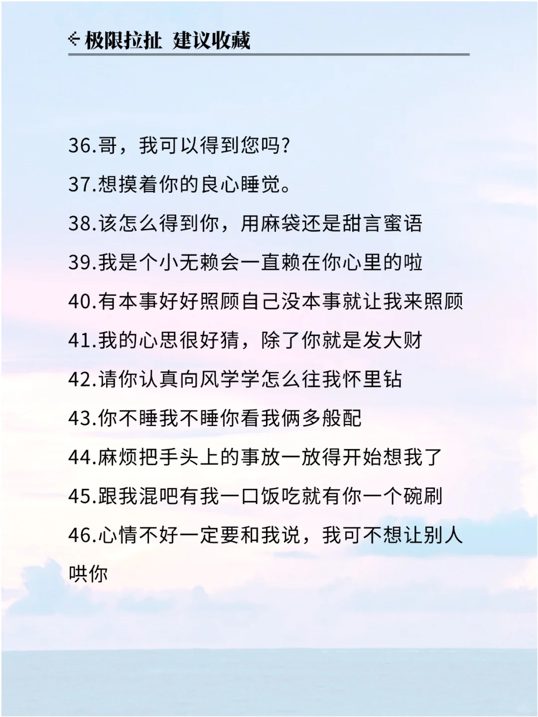 不正经但很上头｜每天一句让他马上脸红心跳