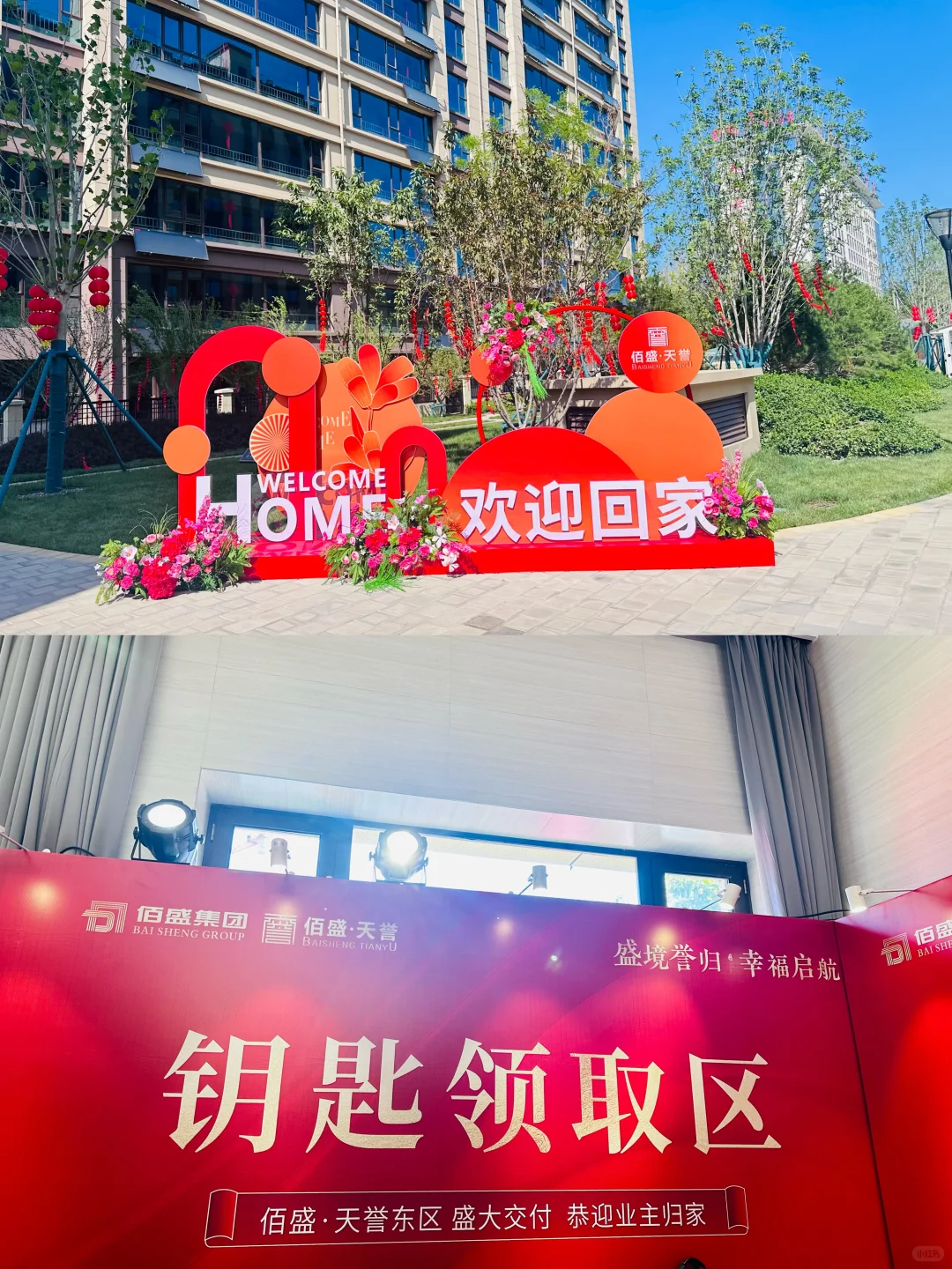 终于交房啦‼️
