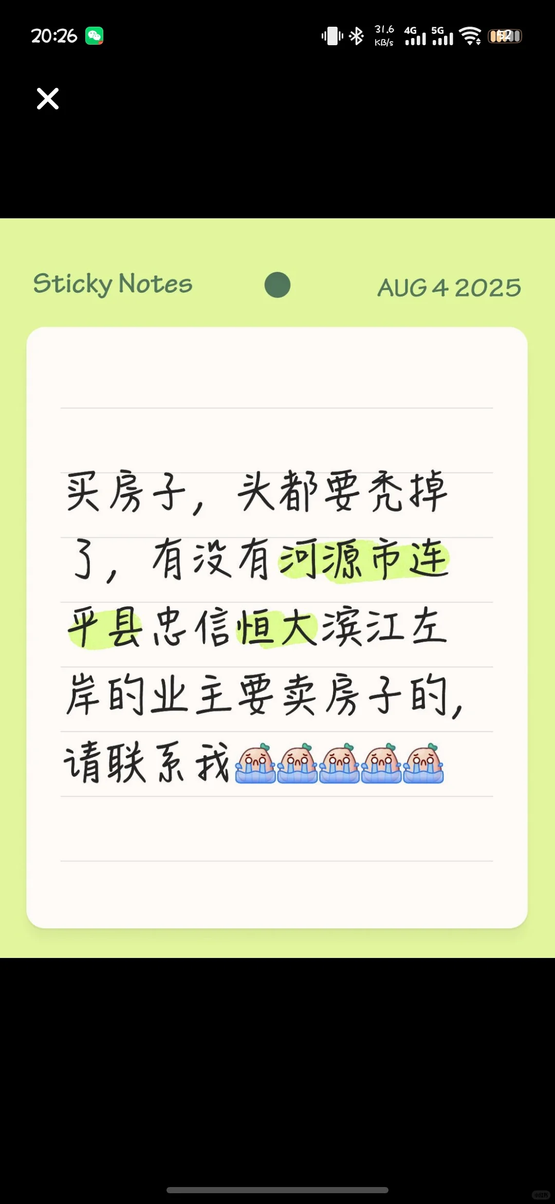刚需买房，真实求卖