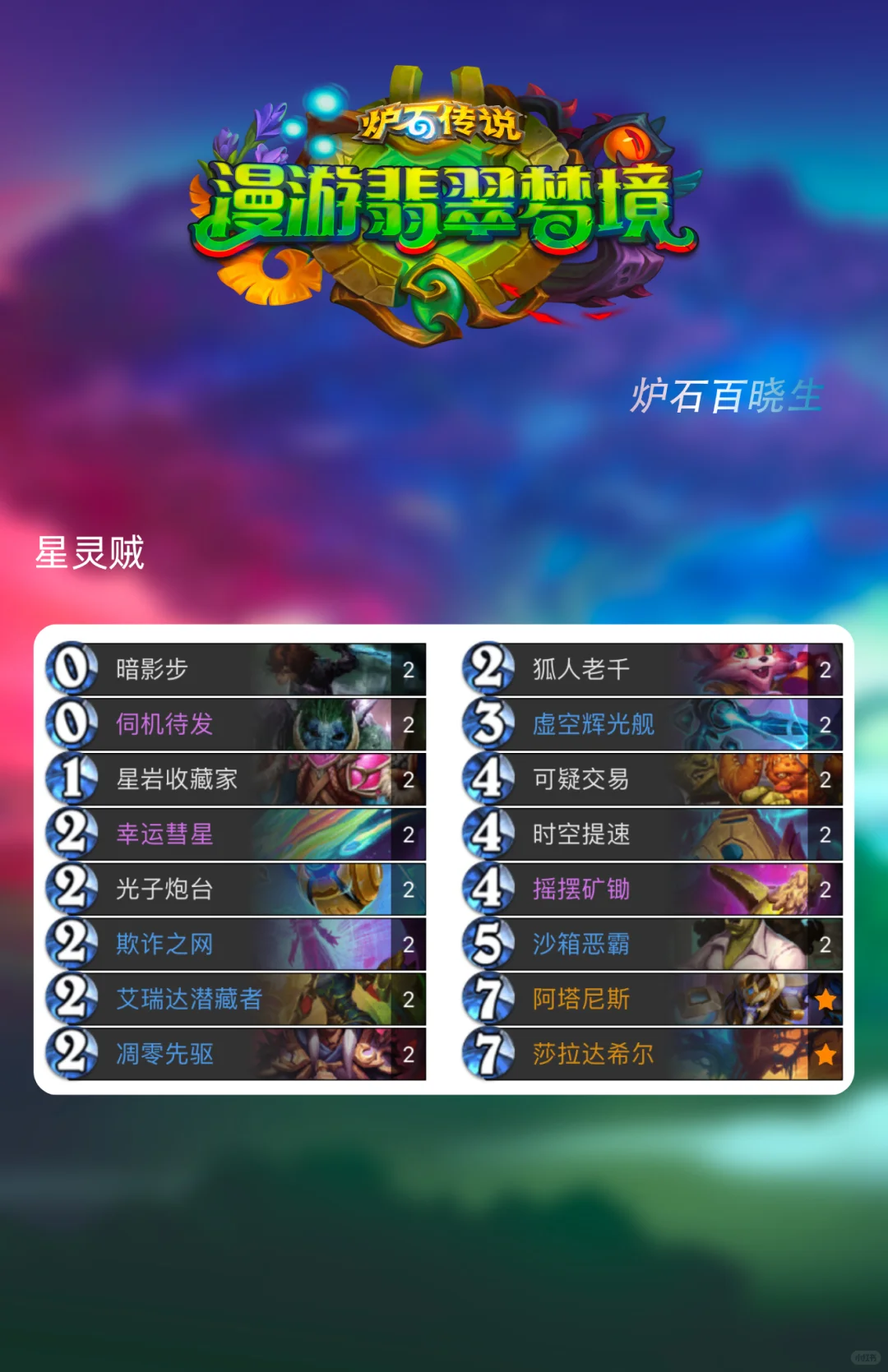 炉石传说新版本首日环境—水蛭dk独领风骚