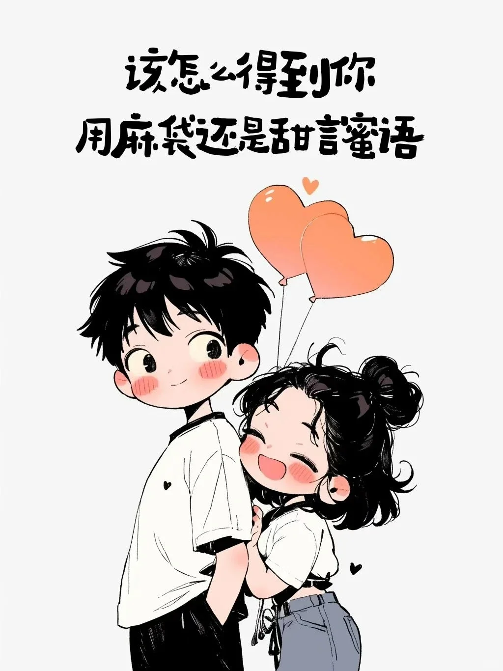 “聊天野一点，他要爱死你