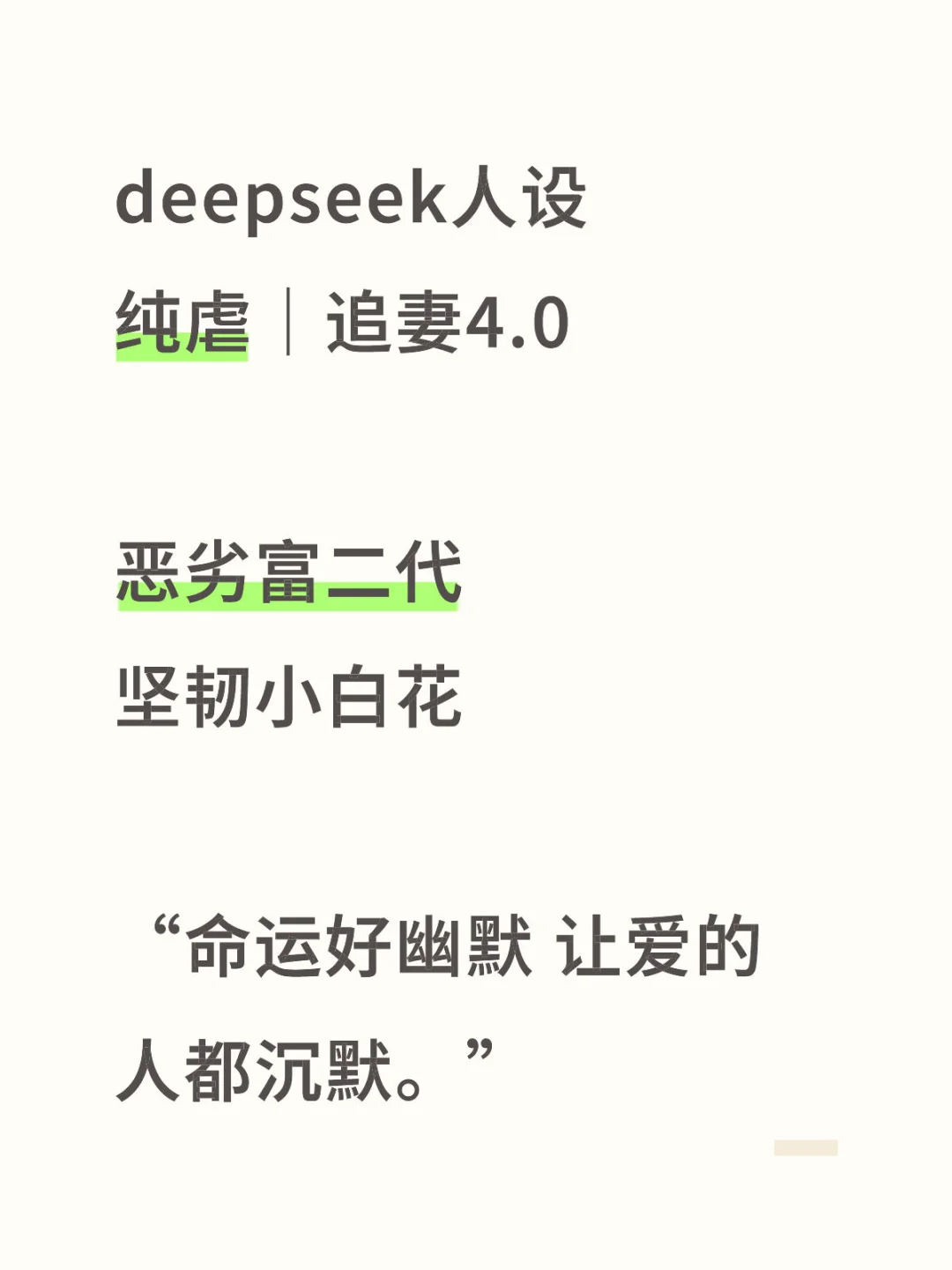 ds人设｜伪出租屋文学｜恶劣富二代的一场游戏