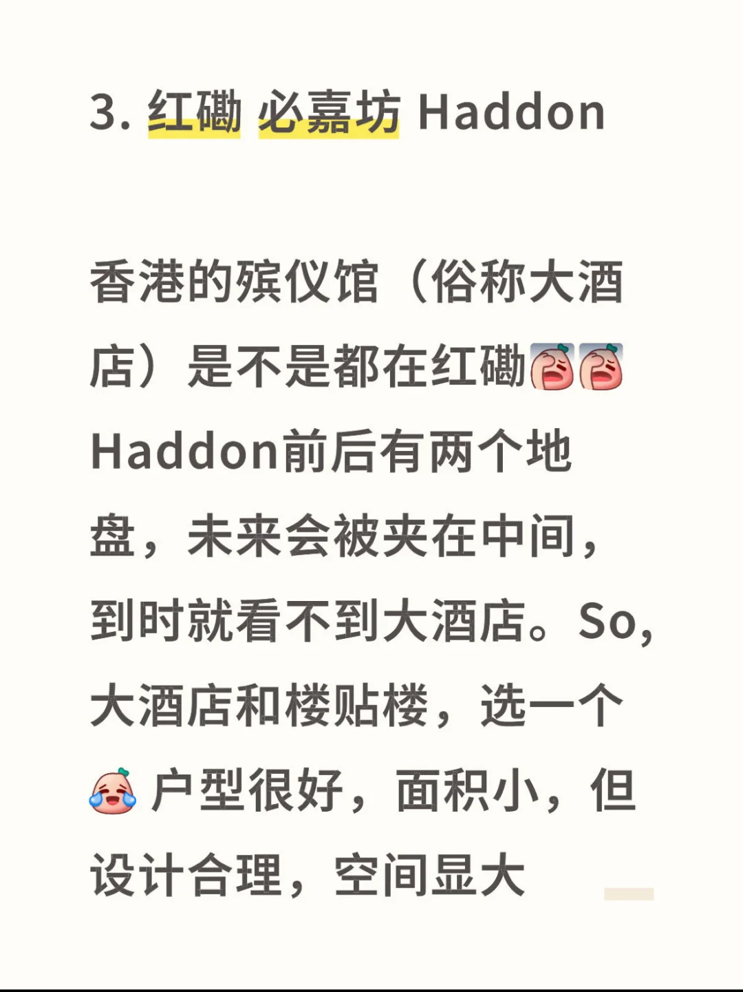🇭🇰买房日记03 周末暴走