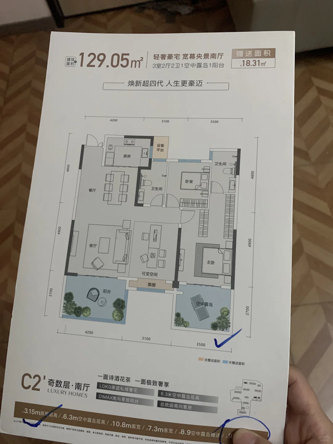 为了这个户型跟老公大吵一架 有被气到！
