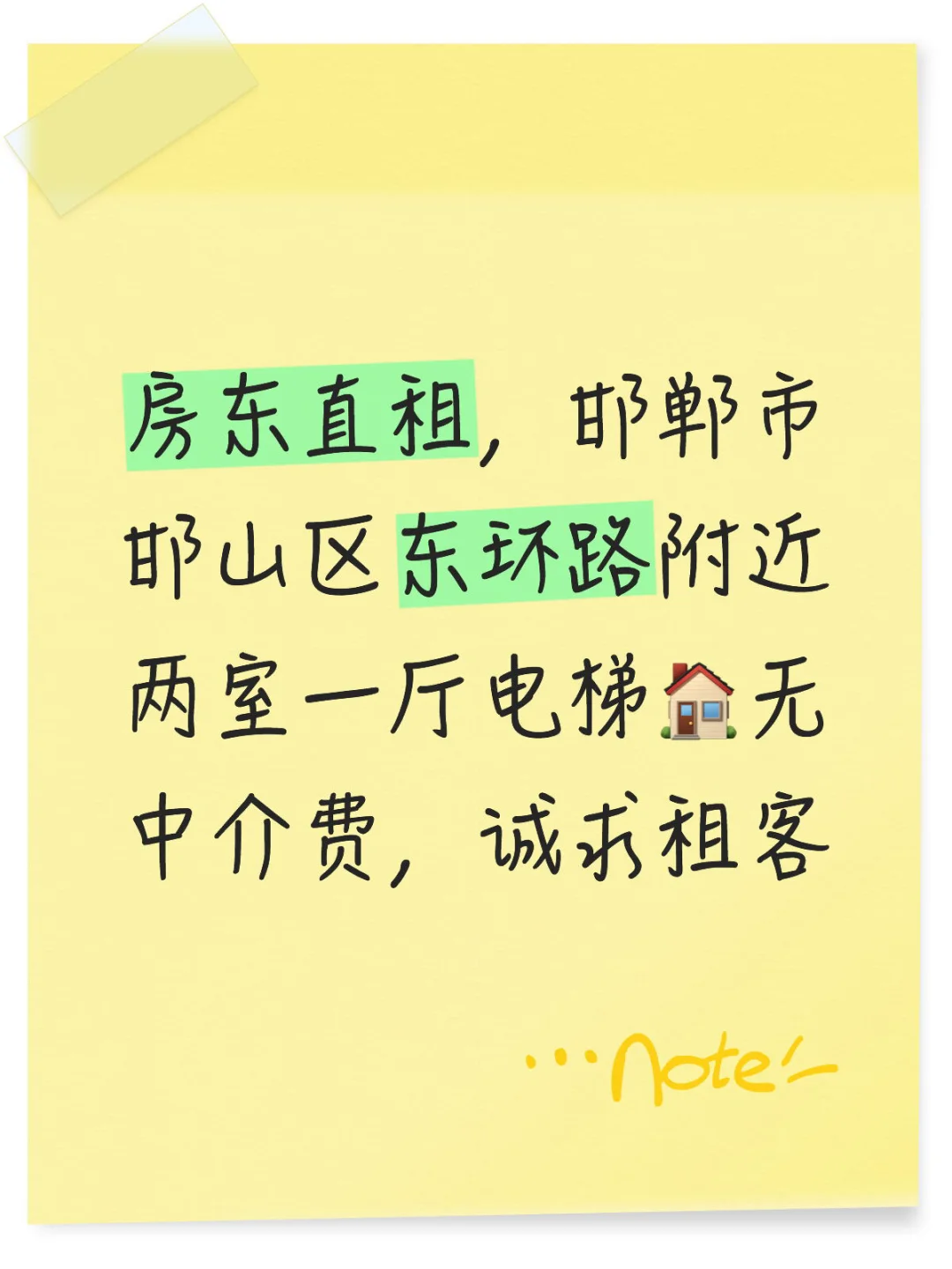 诚心为我的🏠找到有缘租客