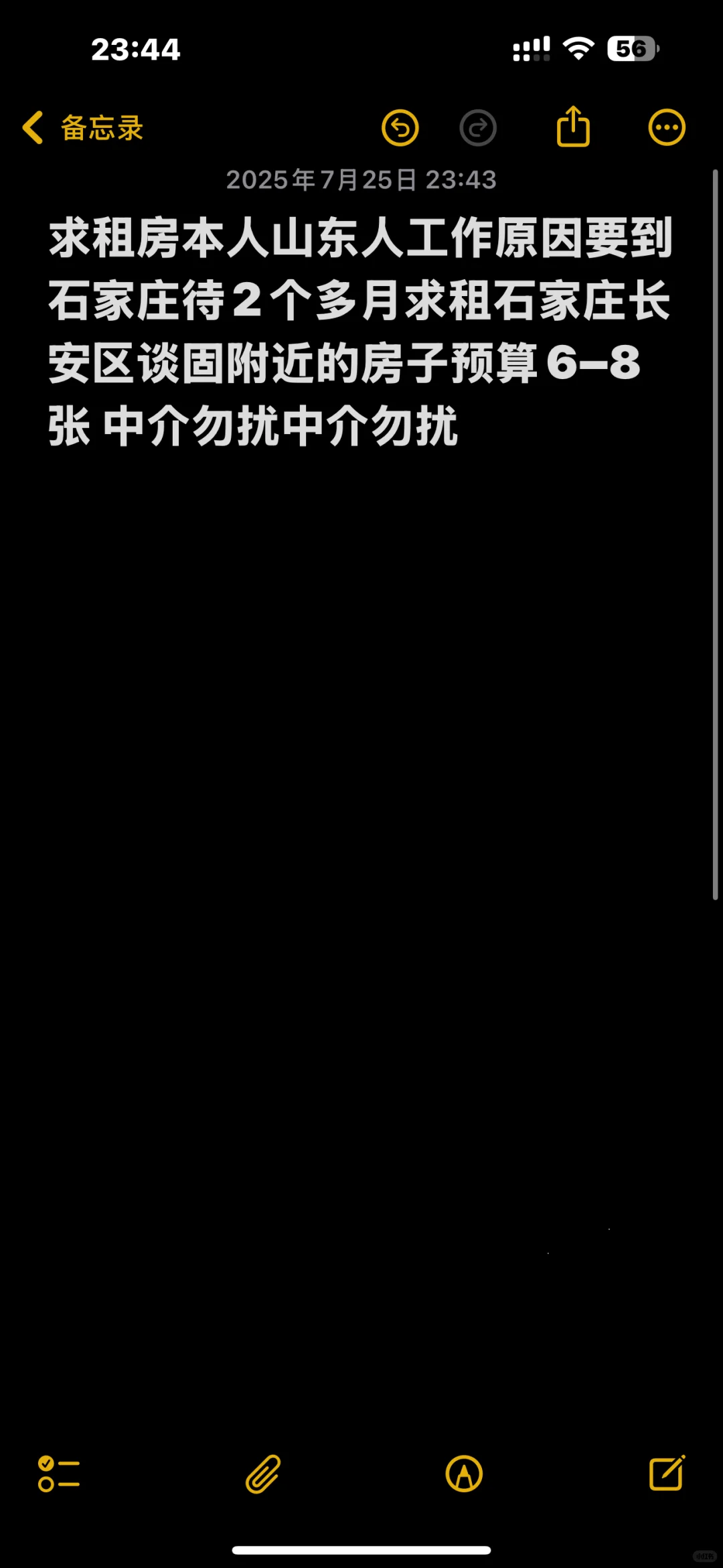 想在石家庄安个家！