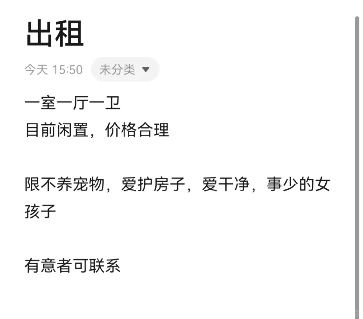 出租，有意联系